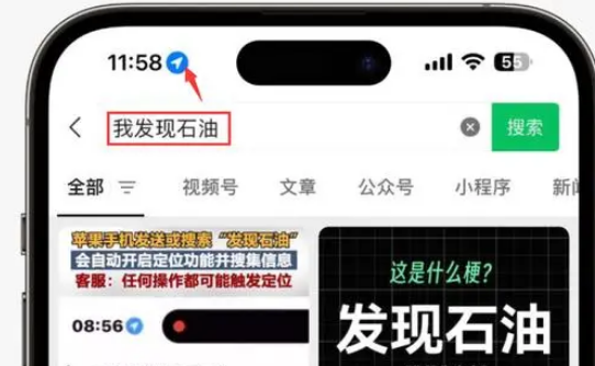 南圣镇苹果客服中心分享iPhone 输入“发现石油”触发定位