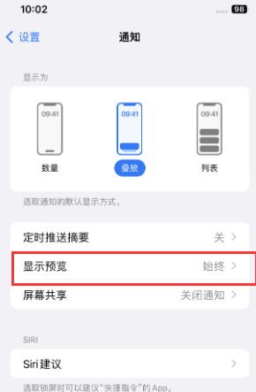 南圣镇苹果售后维修中心分享iPhone手机收不到通知怎么办 