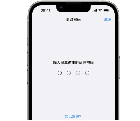 南圣镇iPhone屏幕维修分享iPhone屏幕使用时间密码忘记了怎么办 