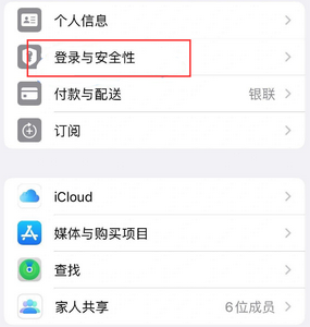 南圣镇苹果维修站分享手机号注册的Apple ID如何换成邮箱【图文教程】 