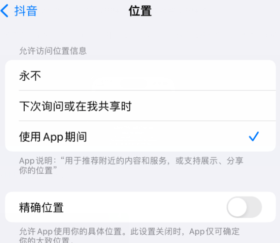 南圣镇apple服务如何检查iPhone中哪些应用程序正在使用位置 