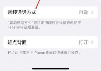 南圣镇苹果蓝牙维修店分享iPhone设置蓝牙设备接听电话方法