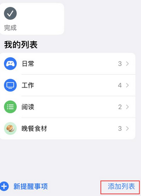 南圣镇苹果14维修店分享iPhone14如何设置主屏幕显示多个不同类型提醒事项 