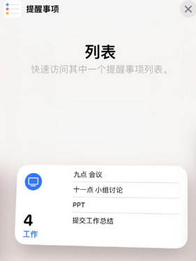 南圣镇苹果14维修店分享iPhone14如何设置主屏幕显示多个不同类型提醒事项