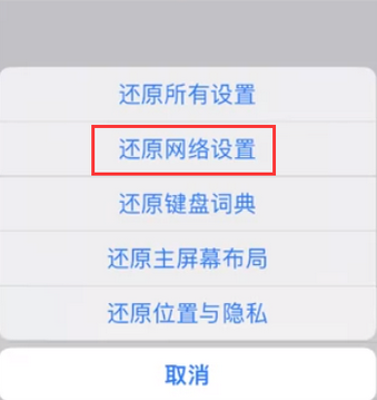 南圣镇苹果无线网维修店分享iPhone无线局域网无法开启怎么办