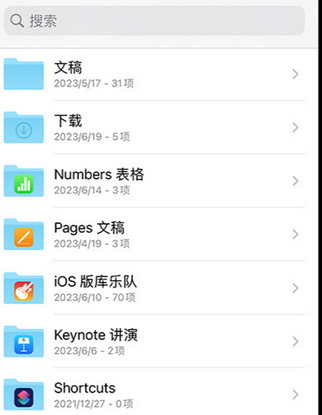 南圣镇apple维修中心分享iPhone文件应用中存储和找到下载文件