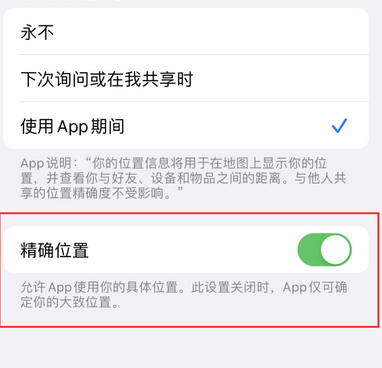 南圣镇苹果服务中心分享iPhone查找应用定位不准确怎么办