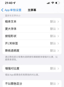 南圣镇苹果14服务点分享iPhone14如何单独设置App