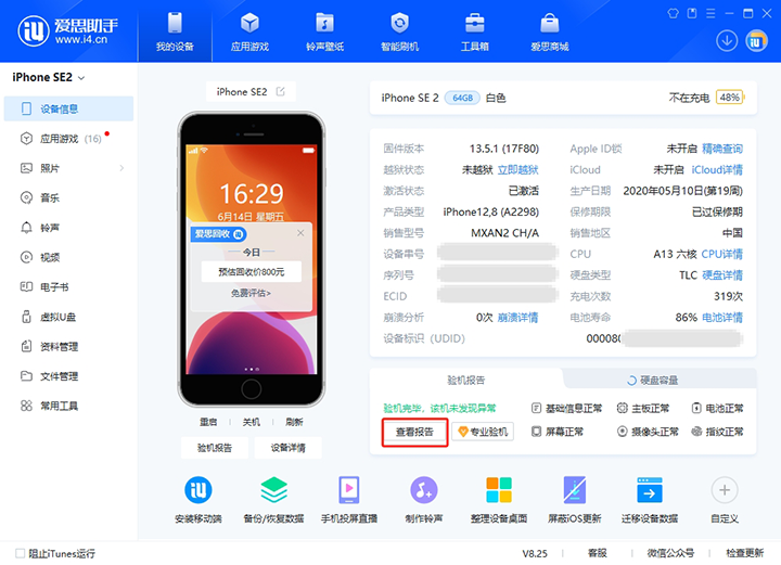 南圣镇新手机如何辨别是原装机还是翻新机? 