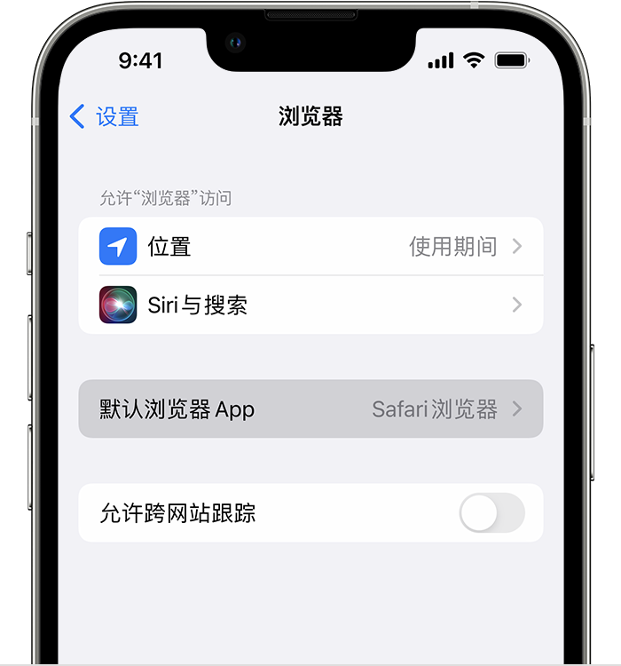 南圣镇苹果维修服务分享如何在iPhone上设置默认浏览器 