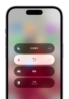 南圣镇苹果14维修中心分享在iPhone14上定制个人专注模式 