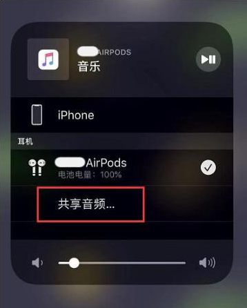 南圣镇苹果14音频维修点分享iPhone14音频共享设置方法 