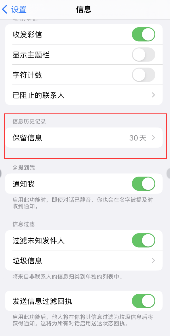 南圣镇Apple维修如何消除iOS16信息应用出现红色小圆点提示 