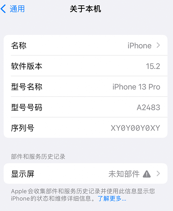 南圣镇苹果14维修服务分享如何查看iPhone14系列部件维修历史记录 