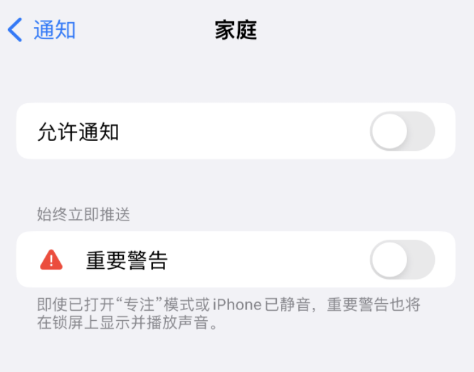 南圣镇苹果14维修分享iPhone14系列机型弹出“家庭”警告后卡死如何解决 