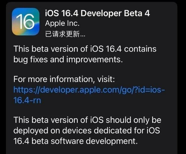 南圣镇苹果维修网点分享iOS 16.4 beta 4更新内容及升级建议 