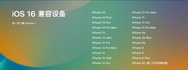 南圣镇苹果手机维修分享:iOS 16.4 Beta 3支持哪些机型升级？ 