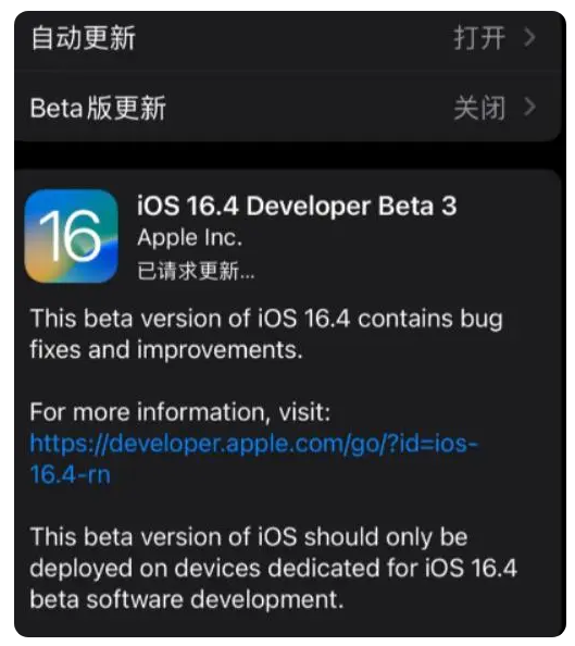 南圣镇苹果手机维修分享：iOS16.4Beta3更新了什么内容？ 