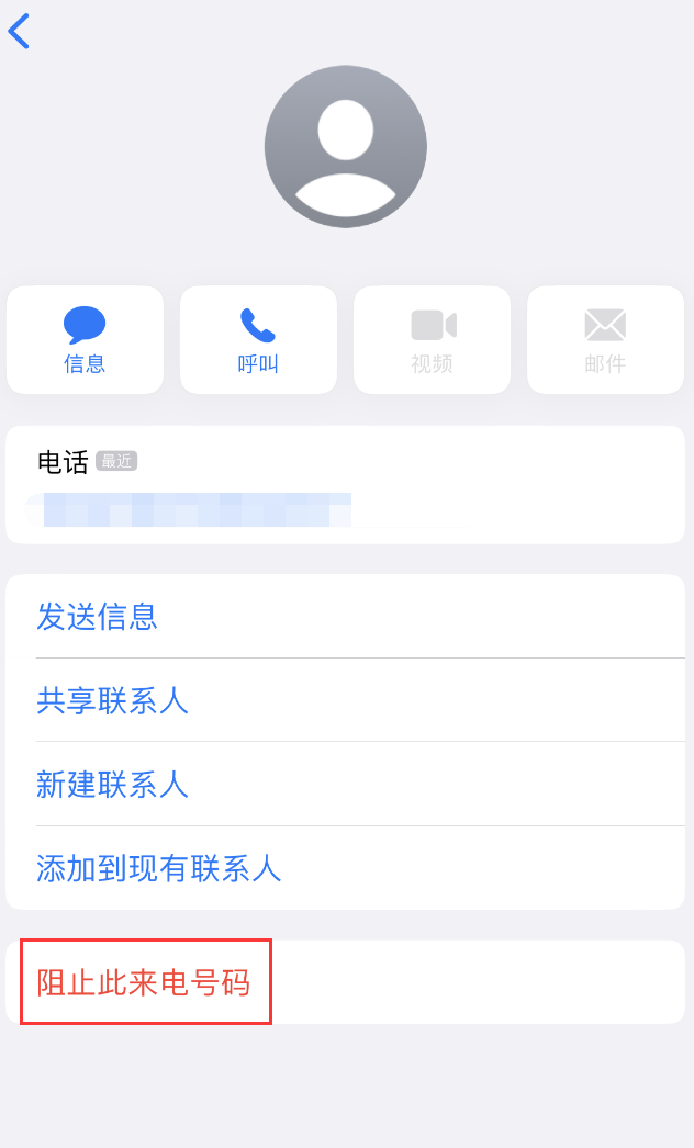 南圣镇苹果手机维修分享：iPhone 拒收陌生人 iMessage 信息的方法 