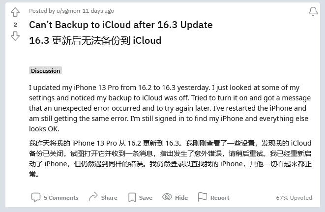 南圣镇苹果手机维修分享iOS 16.3 升级后多项 iCloud 服务无法同步怎么办 