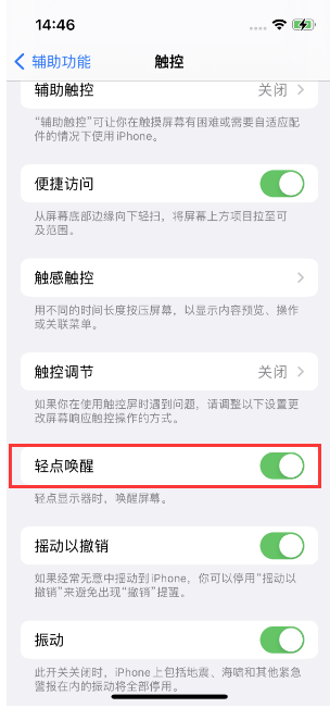 南圣镇苹果14维修店分享iPhone 14双击屏幕不亮怎么办 