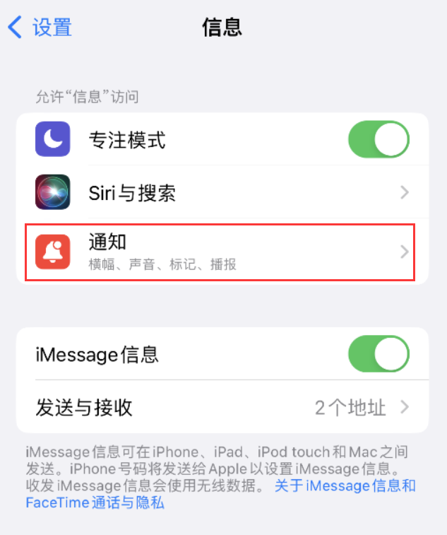 南圣镇苹果14维修店分享iPhone 14 机型设置短信重复提醒的方法 