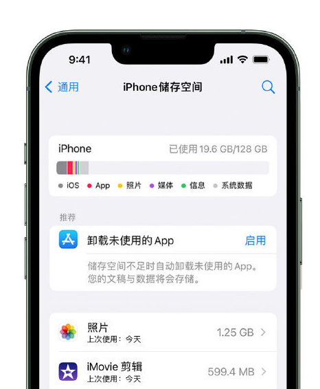 南圣镇苹果14维修店分享管理 iPhone 14 机型储存空间的方法 