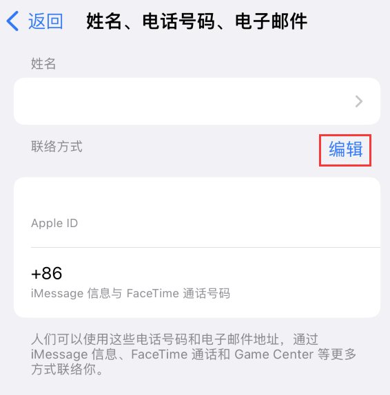 南圣镇苹果手机维修点分享iPhone 上更新 Apple ID的方法 