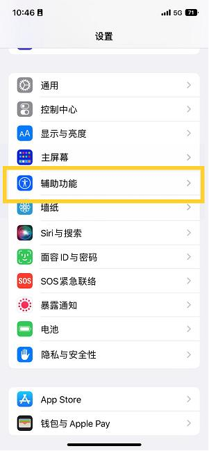 南圣镇苹果14维修分享iPhone 14设置单手模式方法教程 