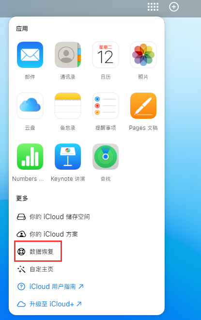 南圣镇苹果手机维修分享iPhone 小技巧：通过苹果 iCloud 官网恢复已删除的文件 