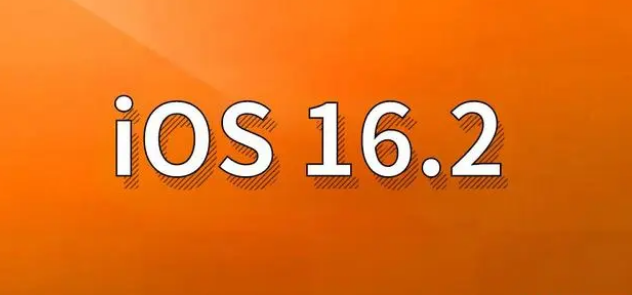 南圣镇苹果手机维修分享哪些机型建议升级到iOS 16.2版本 