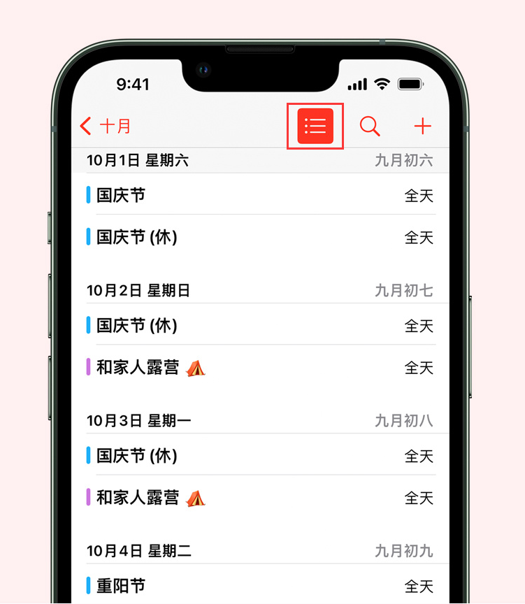 南圣镇苹果手机维修分享如何在 iPhone 日历中查看节假日和调休时间 