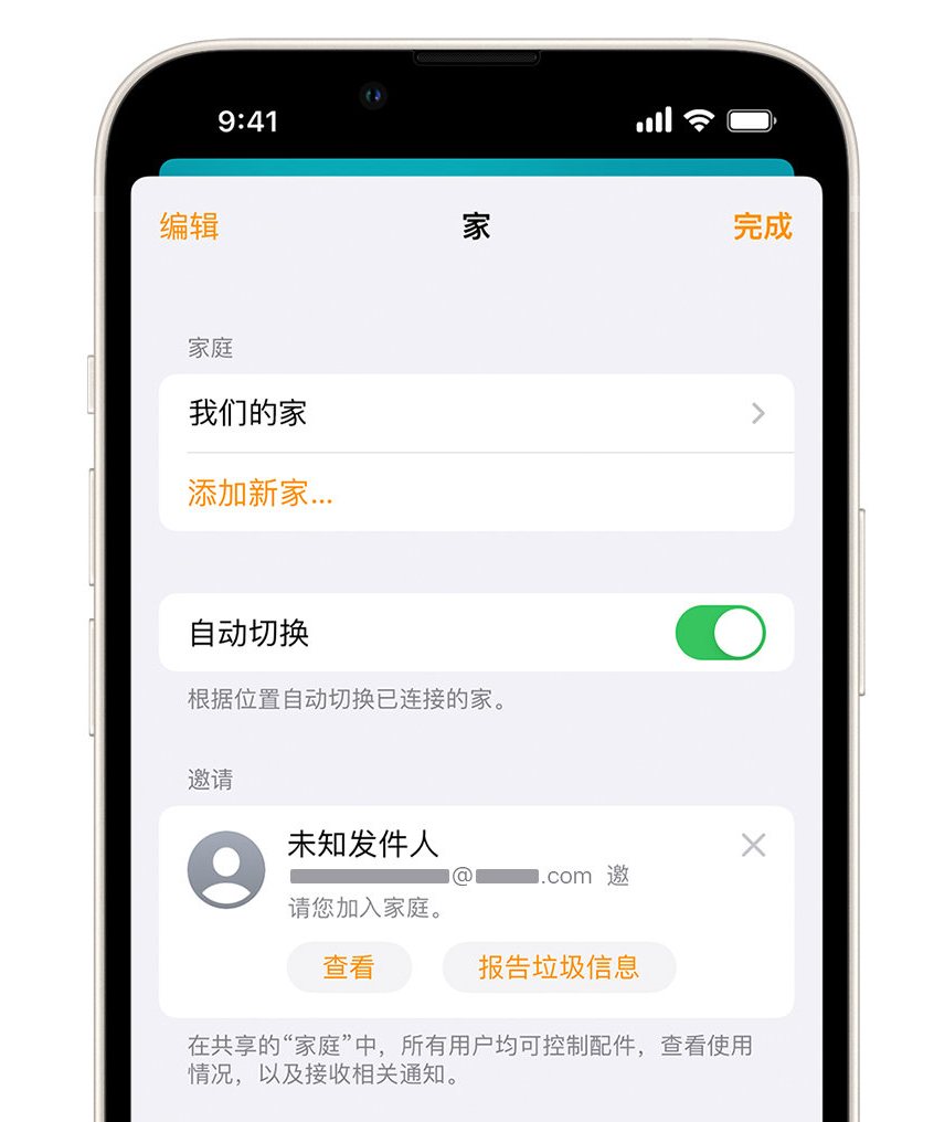 南圣镇苹果手机维修分享iPhone 小技巧：在“家庭”应用中删除和举报垃圾邀请 