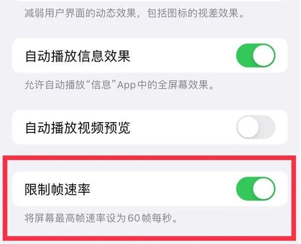 南圣镇苹果13维修分享iPhone13 Pro高刷是否可以手动控制 