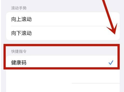南圣镇苹果手机维修分享iPhone 13轻点两下打开健康码方法教程 