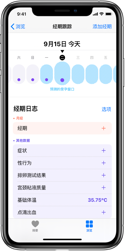 南圣镇苹果13维修分享如何使用iPhone13监测女生经期 
