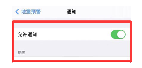 南圣镇苹果13维修分享iPhone13如何开启地震预警 