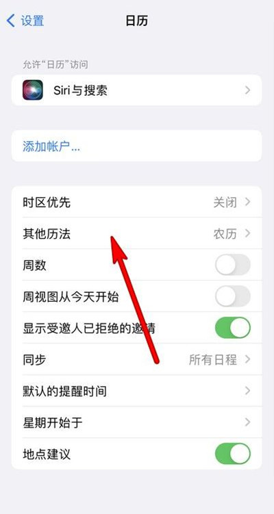 南圣镇苹果13修分享iPhone 13手机农历设置方法 