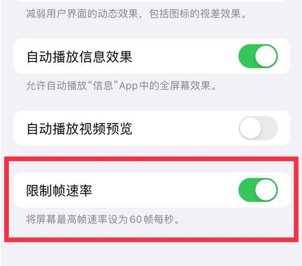 南圣镇苹果13维修分享iPhone13 Pro高刷设置方法 