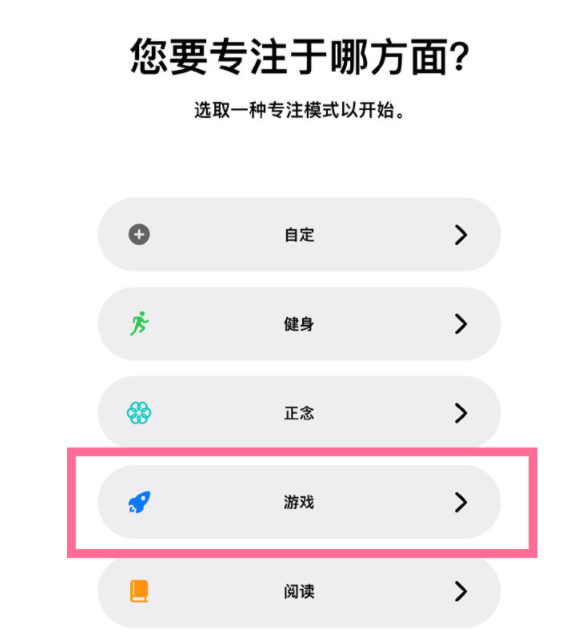 南圣镇苹果手机维修分享iPhone 13有游戏专注模式吗 