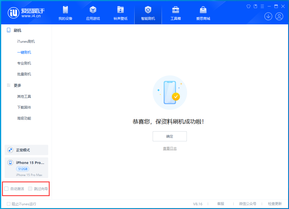 南圣镇苹果手机维修分享iOS 17.3正式版一键刷机教程 