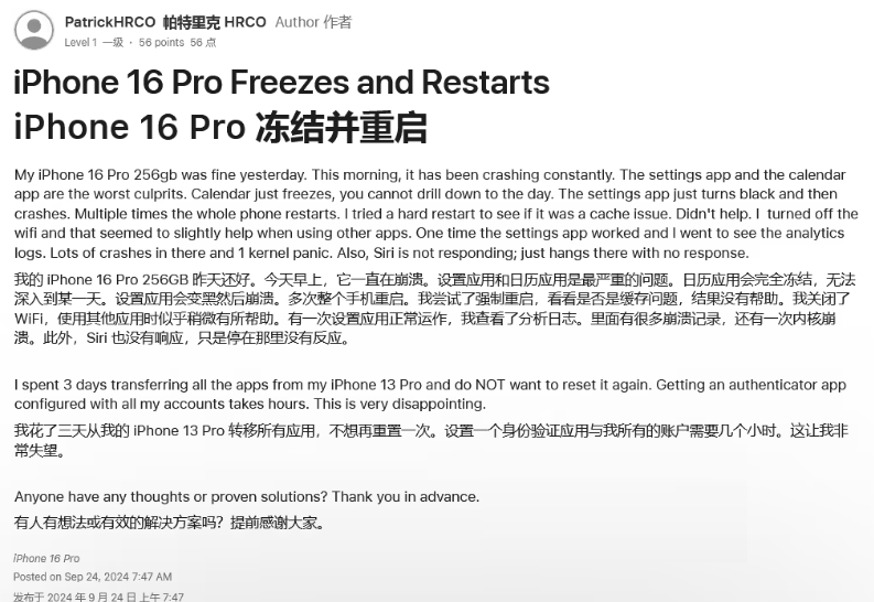 南圣镇苹果16维修分享iPhone 16 Pro / Max 用户遇随机卡死 / 重启问题 