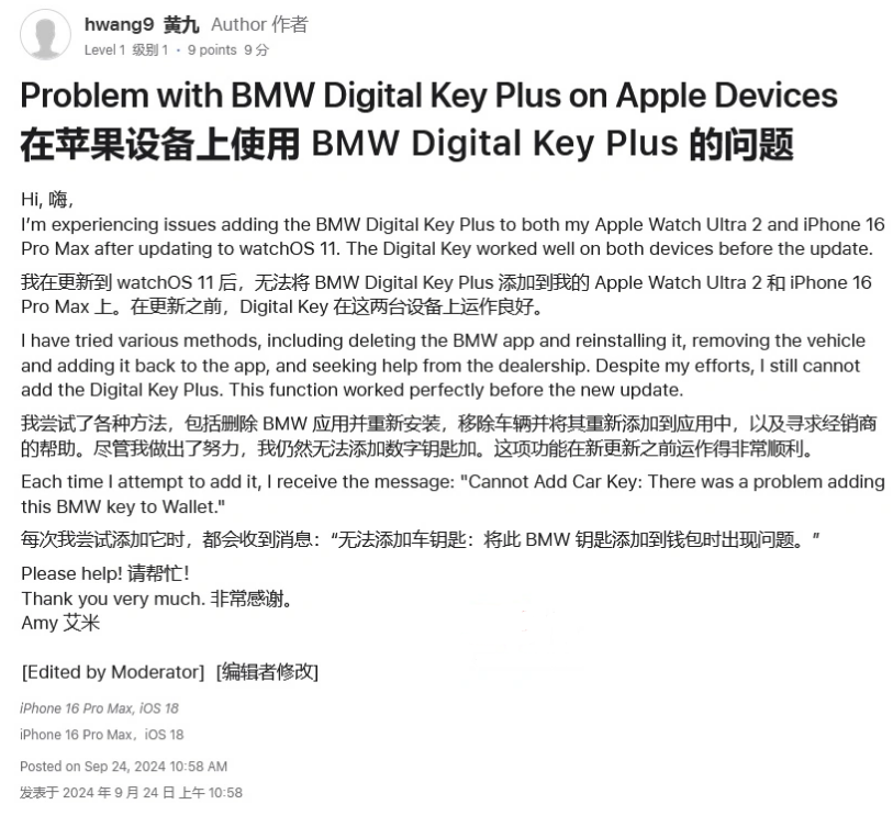 南圣镇苹果手机维修分享iOS 18 后共享车钥匙存在问题 