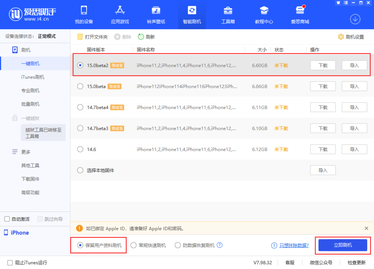 南圣镇苹果手机维修分享iOS 15.0 公测版与 iOS 15 beta 2 测试版有什么区别 