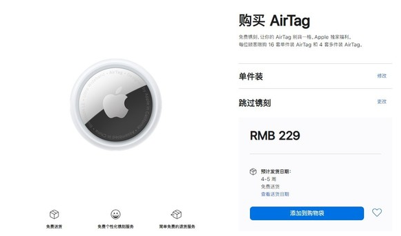 南圣镇苹果手机维修分享购买AirTag后多久可以到货 