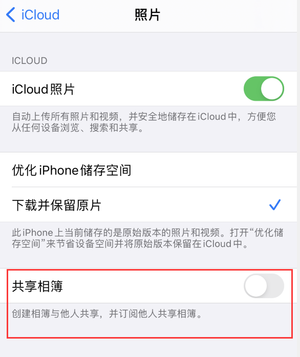 南圣镇苹果手机维修分享iPhone 总是收到共享相簿广告，如何解决 