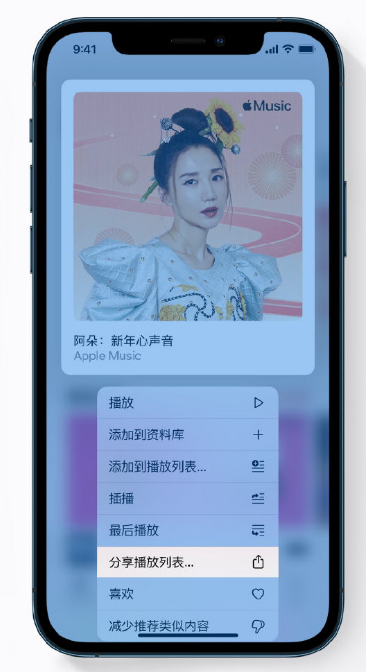 南圣镇苹果手机维修分享Apple Music 新增新年歌单，快来分享给好友 