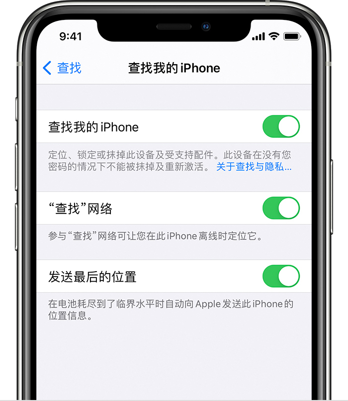 南圣镇苹果手机维修分享如何在 iPhone 上开启的「查找」功能 