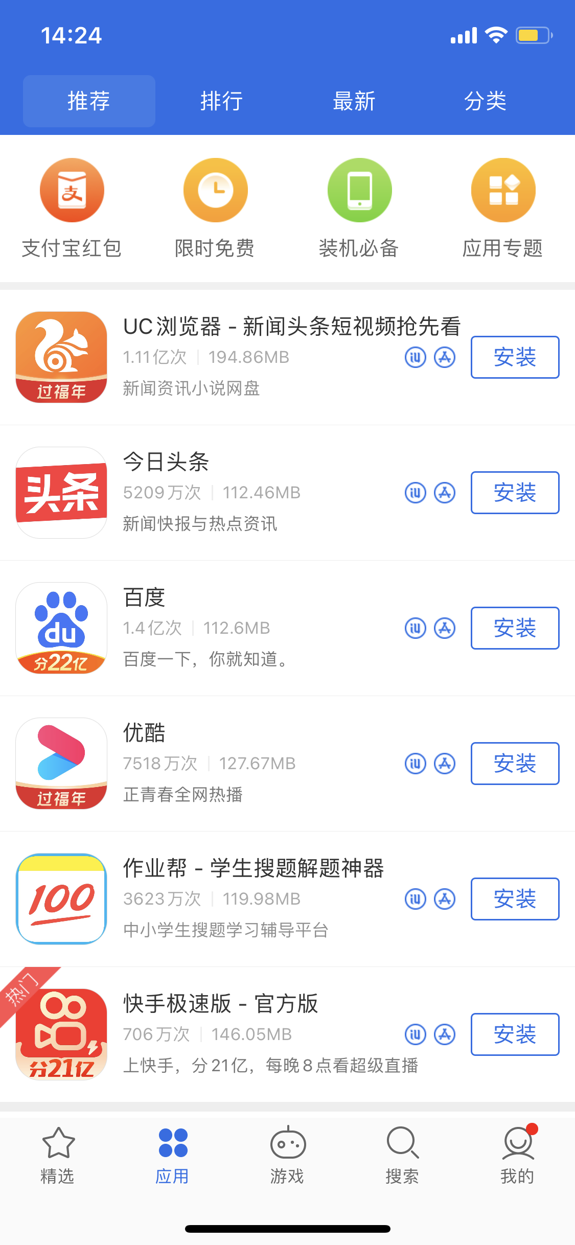 南圣镇苹果手机维修分享iPhone 12 免输入密码下载应用的三种方法 
