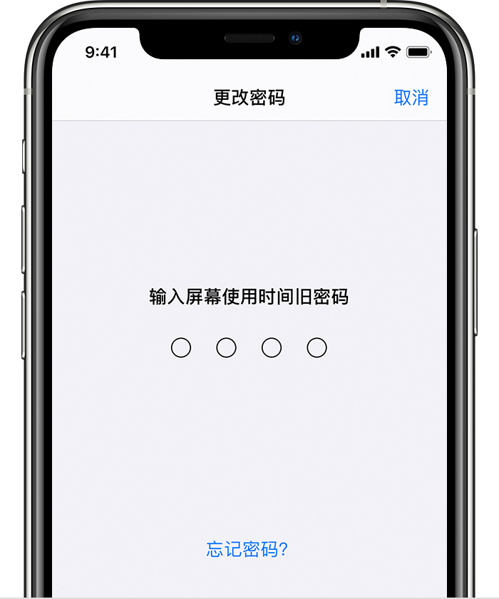 南圣镇苹果手机维修分享iOS 14 忘记屏幕使用时间密码怎么办 